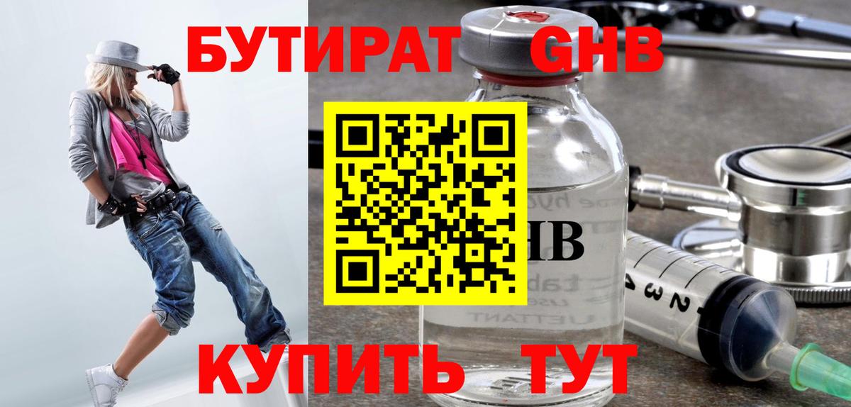 БУТИРАТ вода  Вход с VPN  Мирный 