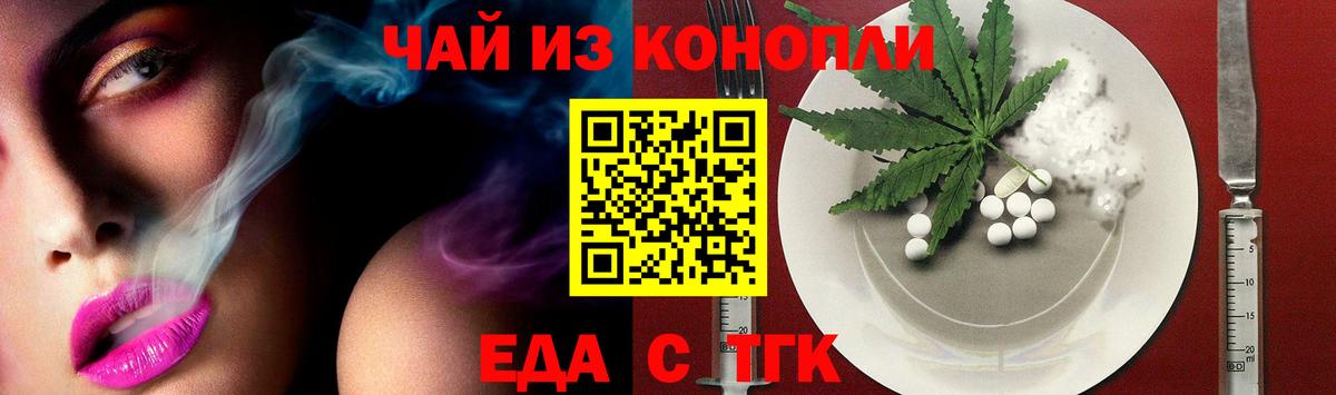 Еда ТГК конопля  Вход с VPN  Мирный 