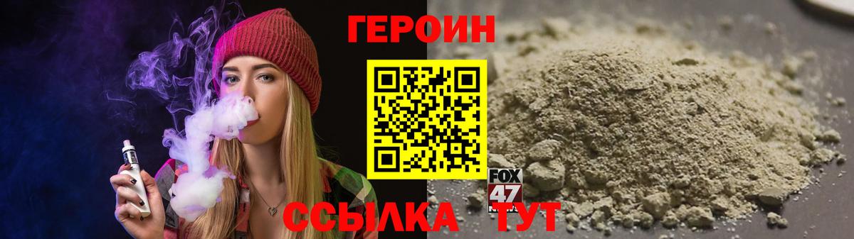 ГЕРОИН VHQ Мирный