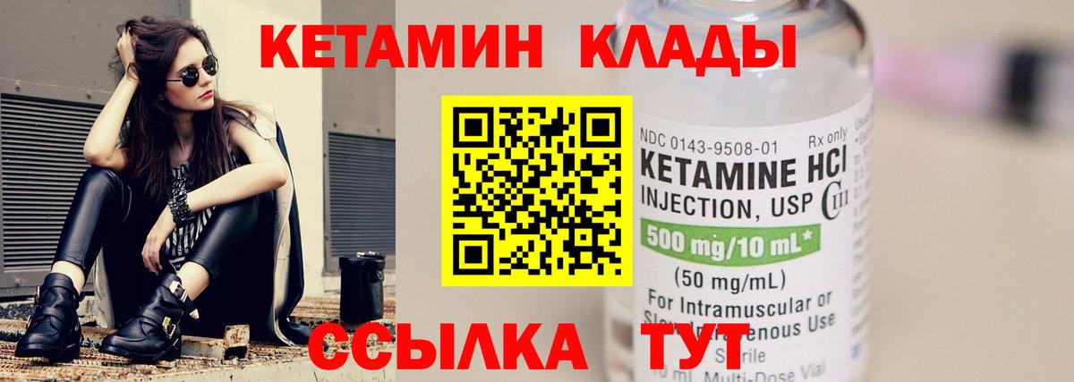 КЕТАМИН VHQ Мирный