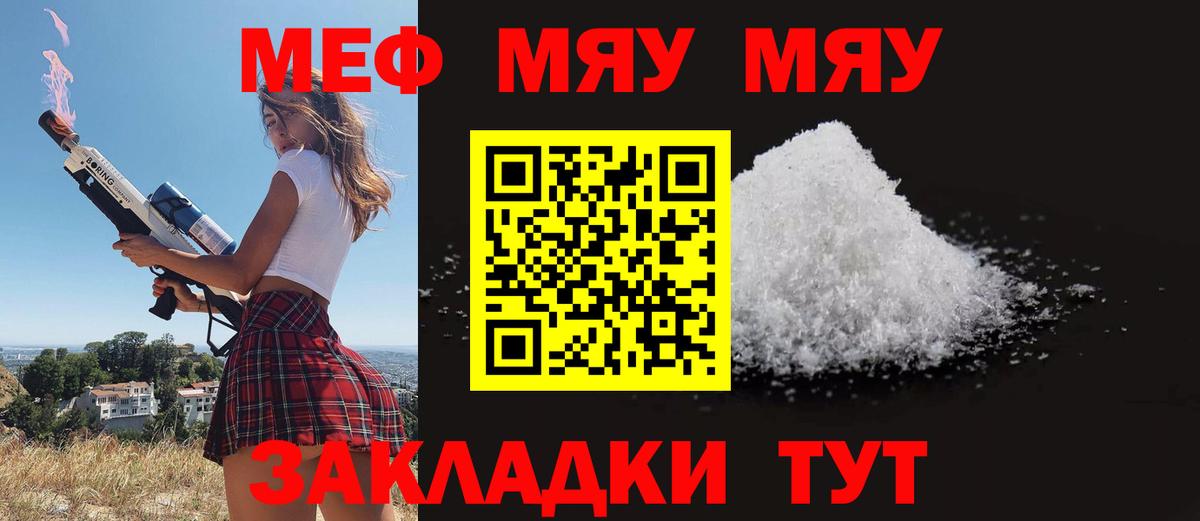 Мефедрон мука Мирный