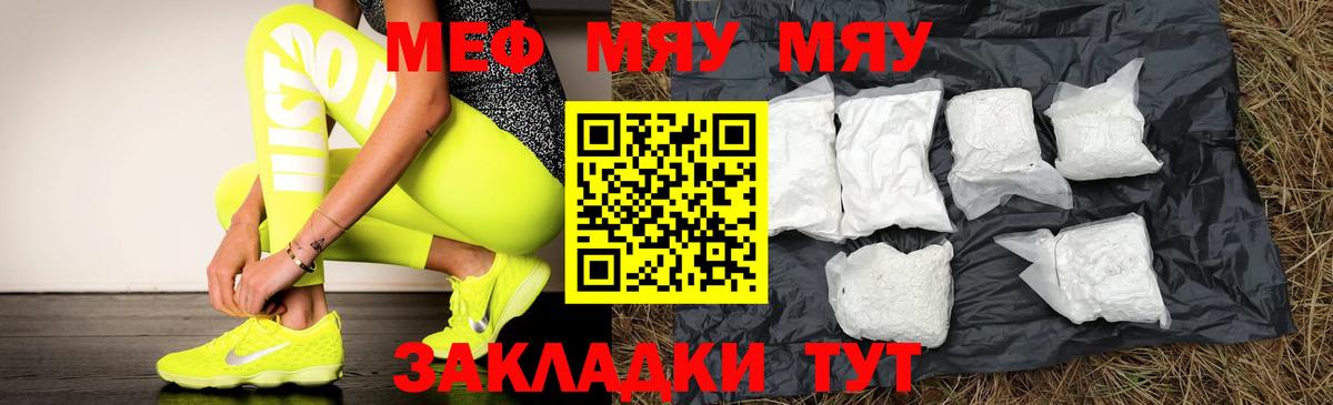 Мирный  МЯУ-МЯУ  Мефедрон кристаллы  Меф  купить   Вход с VPN  МЕФ VHQ 