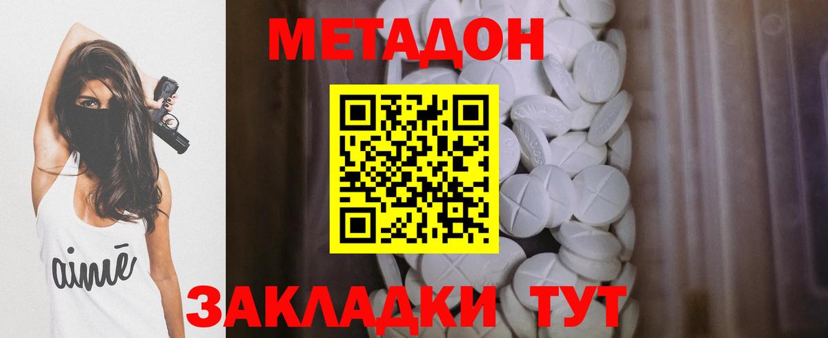 Метадон methadone Мирный