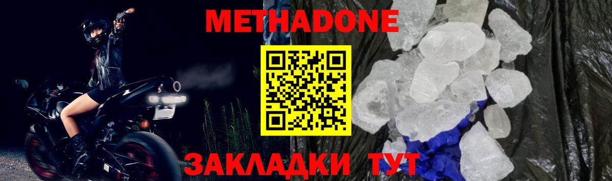 Метадон VHQ  Вход с VPN  Мирный  Метадон methadone 
